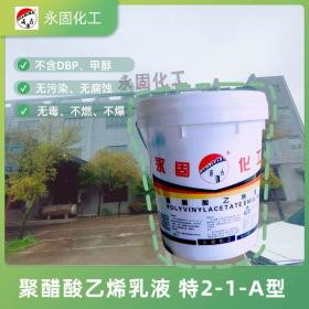 聚醋酸乙烯乳液 白乳膠 特-2-1-A型